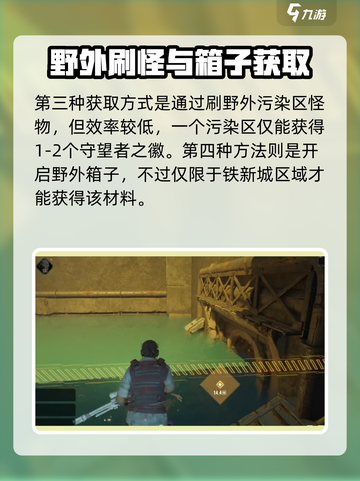 《破碎之地》守望者徽章获取攻略💎截图4