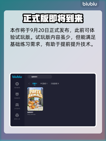 动物派对🎉发售时间曝光！你期待吗？截图3