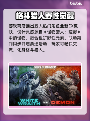 🔥《街头霸王6》x 怪物猎人联动限时开启！🎮💥截图3