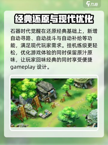 石器时代觉醒⚡不氪金竟能玩得这么爽！截图5