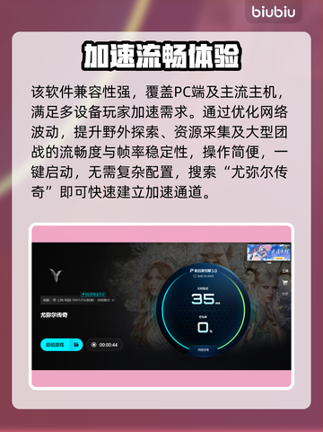 🔥尤弥尔传奇加速器大揭秘！🚀截图6