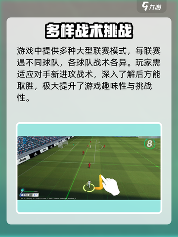 未来足球怎么玩介绍截图2