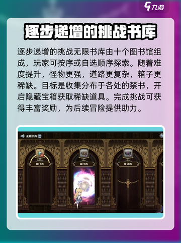 剑与骑士团🔥无限书库玩法揭秘！💎截图3