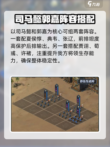 三国群英传国战版魏国武将怎么搭配介绍截图4
