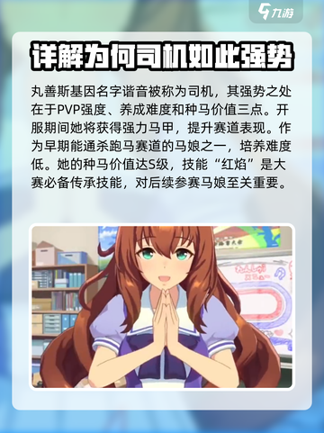 闪耀优俊少女开服马娘怎么选介绍截图3