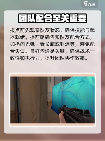 无畏契约新手报点玩法介绍介绍截图4