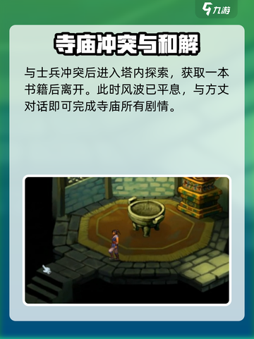 武林群侠传灵隐寺攻略介绍截图5