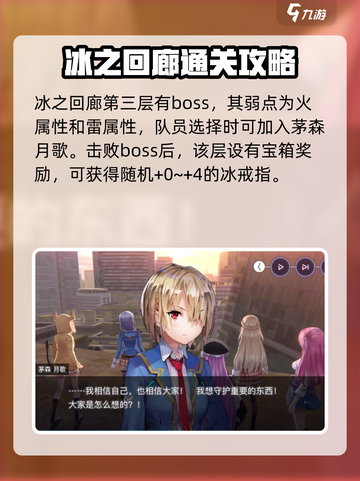 炽焰天穹🔥冰之回廊攻略，轻松通关秘籍！截图3