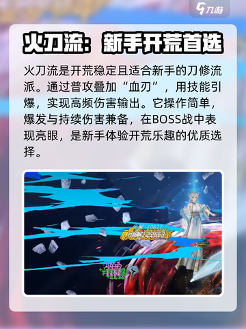 鬼谷八荒刀修开荒攻略介绍截图2