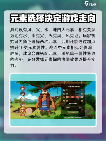 石器时代觉醒人物元素选什么介绍截图2