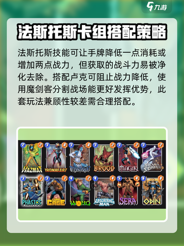漫威终极逆转法斯托斯怎么玩介绍截图2