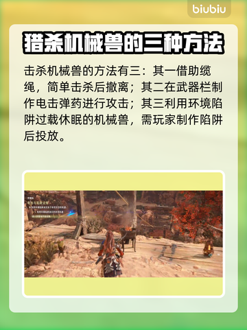 地平线西之绝境🔥狩猎场打法攻略来啦！⚡截图5