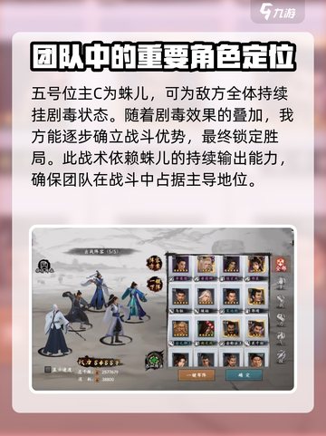 新射雕群侠传之铁血丹心毒队阵容搭配介绍截图4