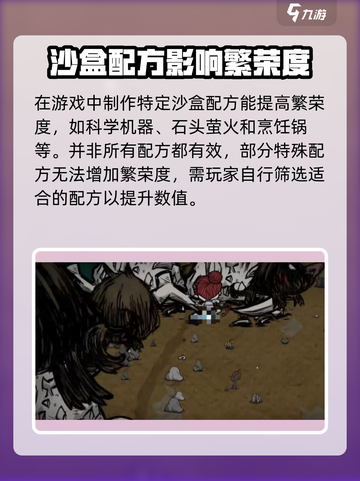 饥荒新家园家园繁荣度怎么提升介绍截图3