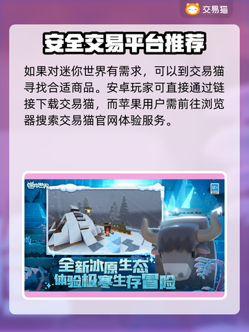 迷你世界账号交易渠道大曝光！🔥安全靠谱在这里👇截图2
