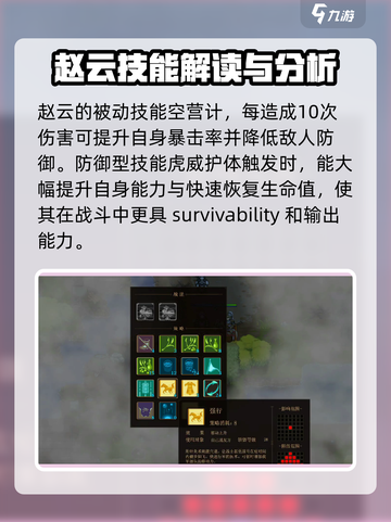 建安外史赵云培养攻略💡助你称霸战场！截图3