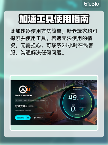 守望先锋卡顿?用这个加速器立马流畅💥🔥截图5