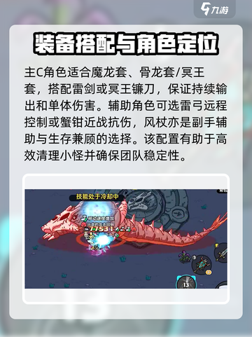 英勇之地骨龙打法分享介绍截图4