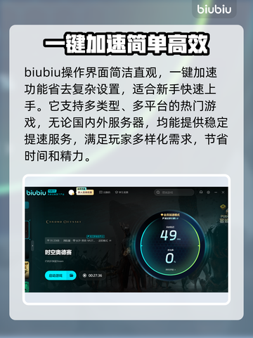 时空奥德赛加速器推荐🌟游戏流畅不卡顿⚡截图3