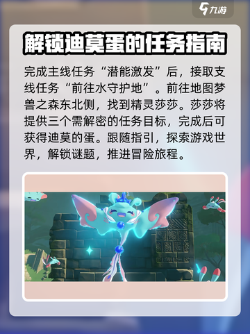 洛克王国手游🔥迪莫获取及强度分析来啦！截图2