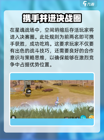星之破晓星魂战场怎么玩​介绍截图9