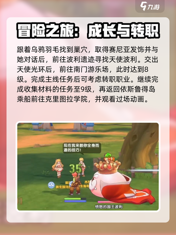 仙境传说RO新启航新手攻略分享介绍截图4