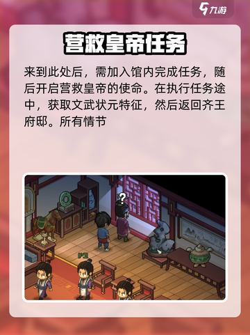 大侠立志传齐王手谕怎么获得介绍截图4