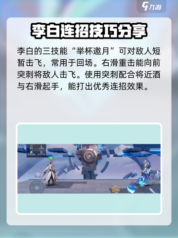 游戏名: 星之破晓  
标题：星之破晓李信李白最强🔥攻略，这样玩直接无敌！截图4