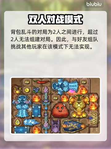 背包乱斗🔥好友联机匹配机制大揭秘！🎮截图2