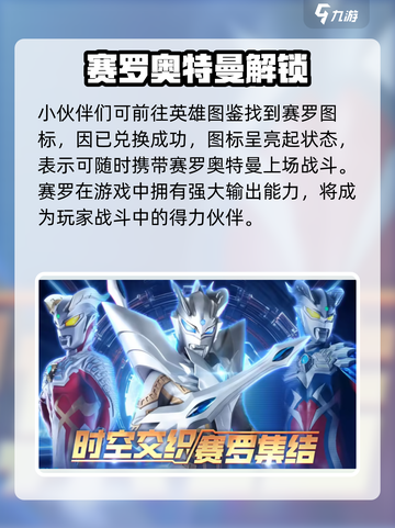 🎮《奥特曼传奇英雄2》无限赛罗获取攻略！截图4