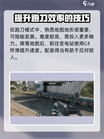 三角洲行动危险行动跑刀怎么玩介绍截图3