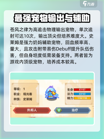 黑星勇者成名录宠物怎么选介绍截图5