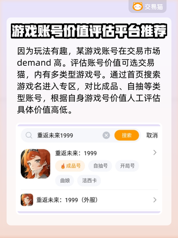 重返未来1999🔥账号交易软件推荐✨截图3