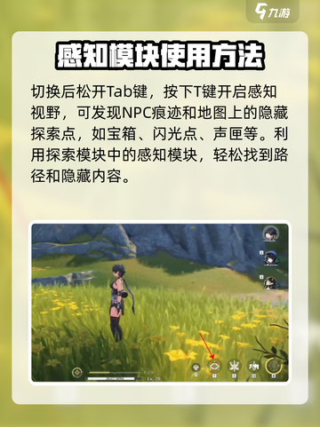 鸣潮✨终端感知能力使用方法大公开！快来掌握游戏制胜秘诀🔥截图3