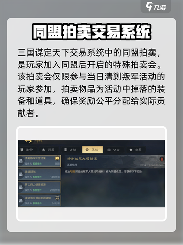 三国谋定天下🔥交易系统玩法大揭秘！📌截图2