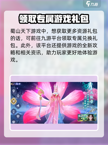 蜀山天下兑换码有哪些介绍截图2