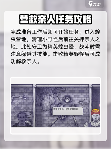 阿瑞斯病毒2营救亲人怎么做介绍截图5