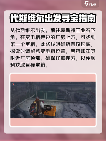 《七日世界》破碎三角洲怪物宝箱位置大曝光！💎快来看截图2