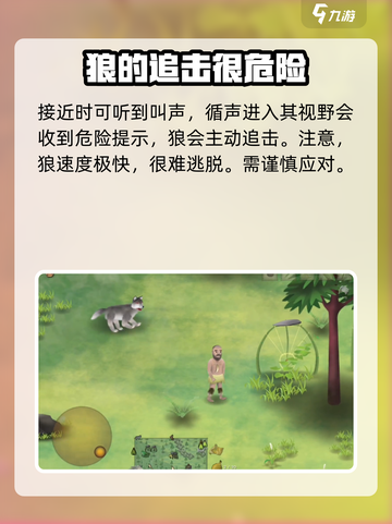 挨饿荒野在哪里找狼介绍截图3