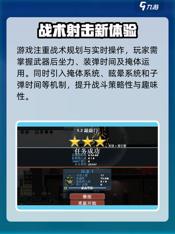 破门而入行动小队安卓版怎么下介绍截图5
