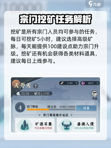 问剑长生宗门任务流程详解介绍截图2