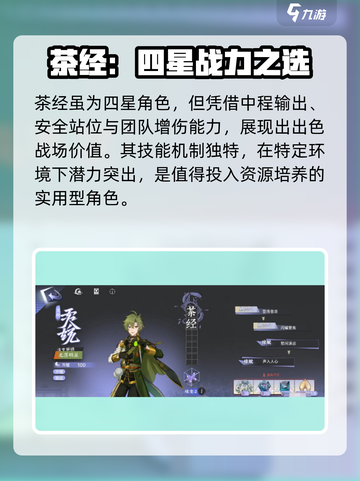 咏月风雅茶经技能曝光！🍵截图4