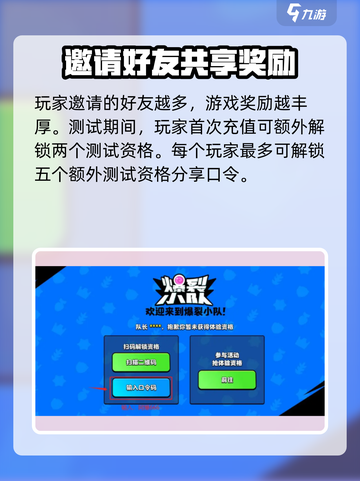 爆裂小队兑换码在哪兑换介绍截图4