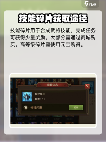 朕的江山2碎片怎么用介绍截图3