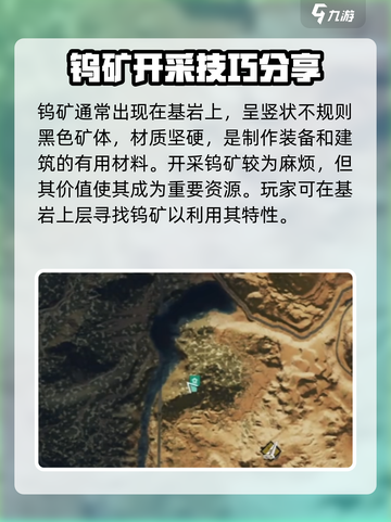 七日世界钨矿在哪里获得介绍截图3