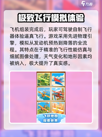 飞机模拟高手攻略介绍截图3