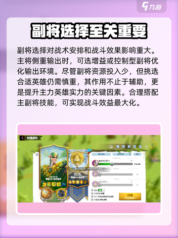万龙觉醒💥英雄最多带几个副将？🔥截图3