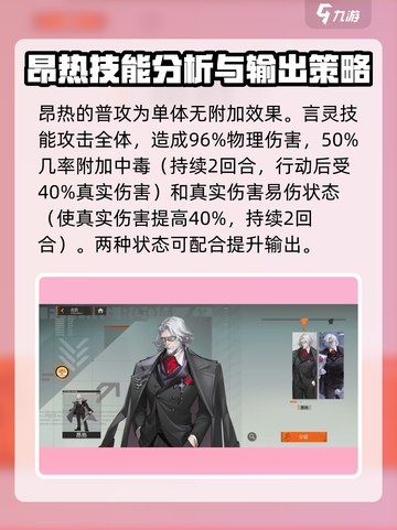 龙族卡塞尔之门昂热怎么样介绍截图2
