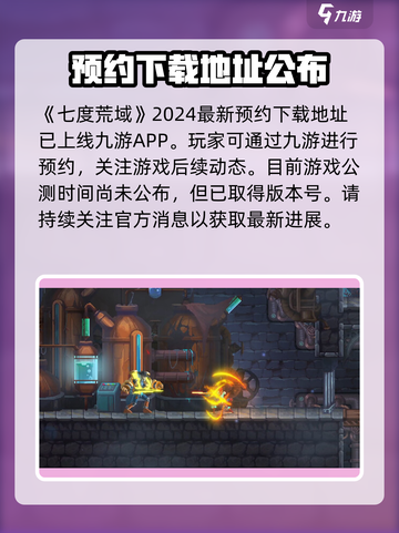 七度荒域🔥公测时间曝光，快来抢先体验！🎮截图2
