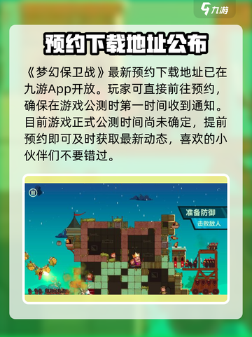 梦幻保卫战公测时间介绍截图2